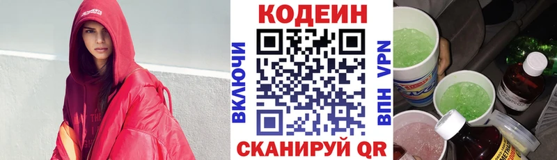 Codein напиток Lean (лин)  Шенкурск 